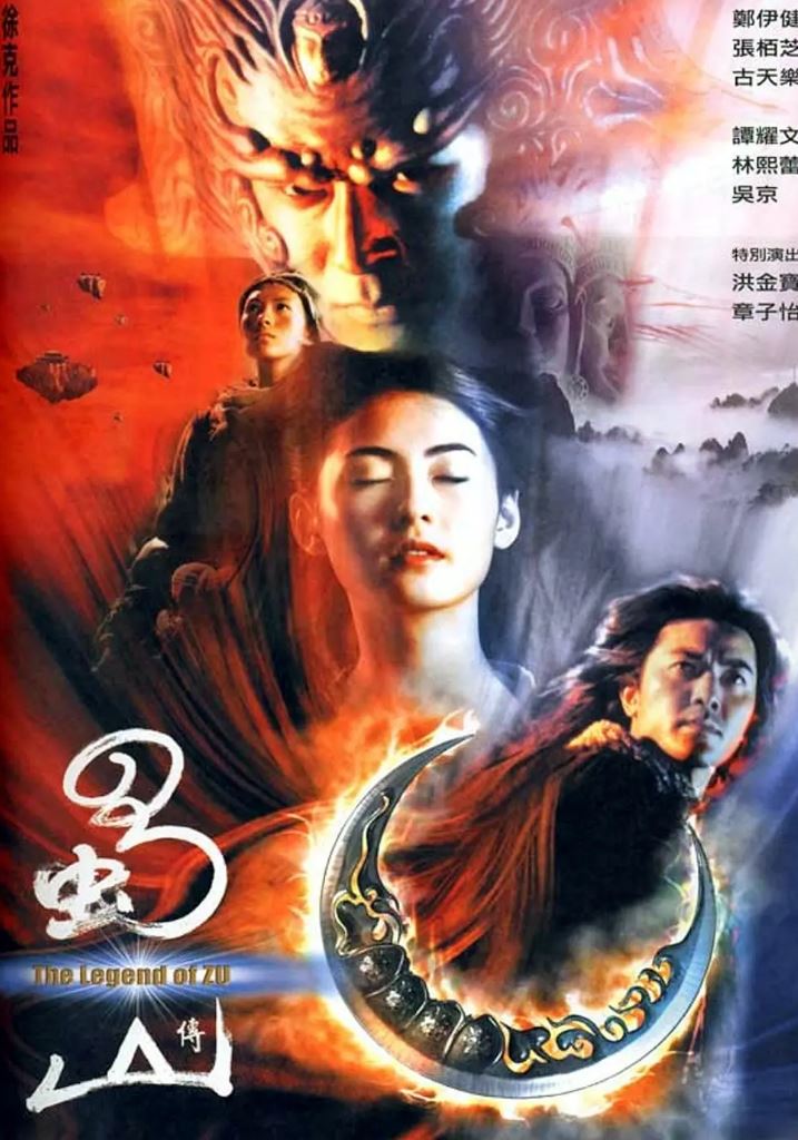 蜀山传（2001）